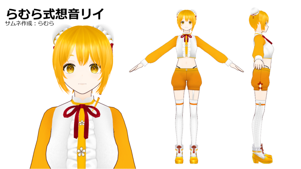 らむら式想音リイ