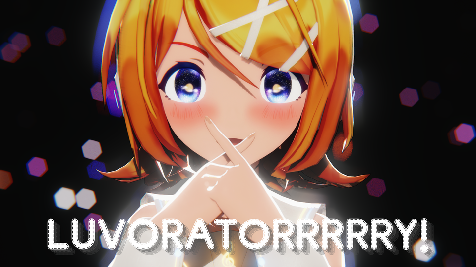 LUVORATORRRRRY! PVキット配布 - BowlRoll