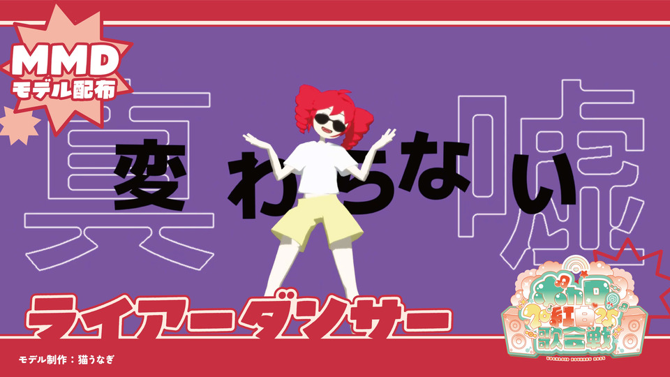 重音テト_ライアーダンサーモデル