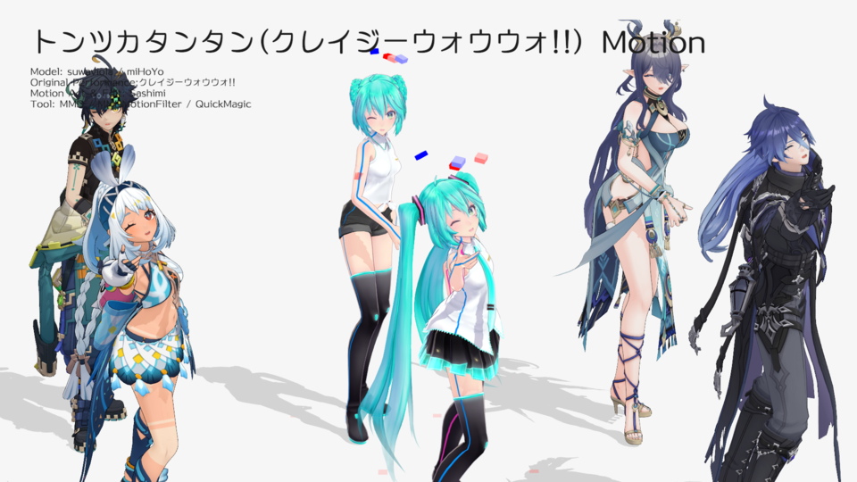 トンツカタンタン - Dance Motion
