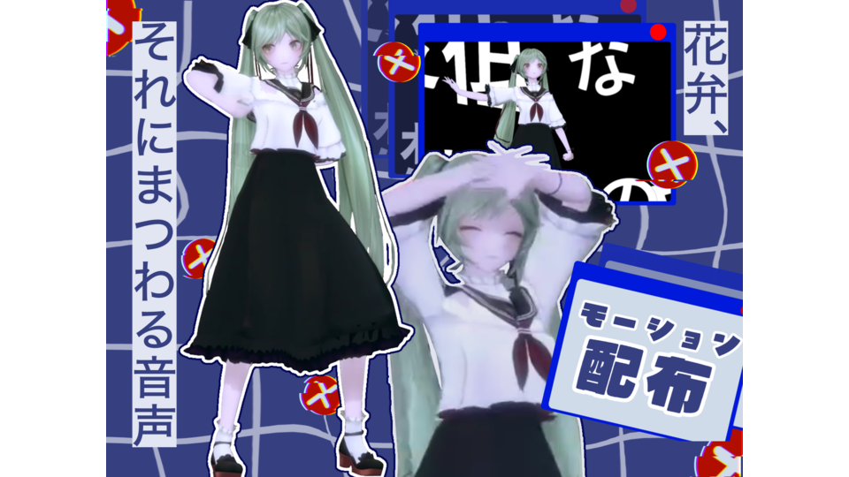 花弁、それにまつわる音声motion 