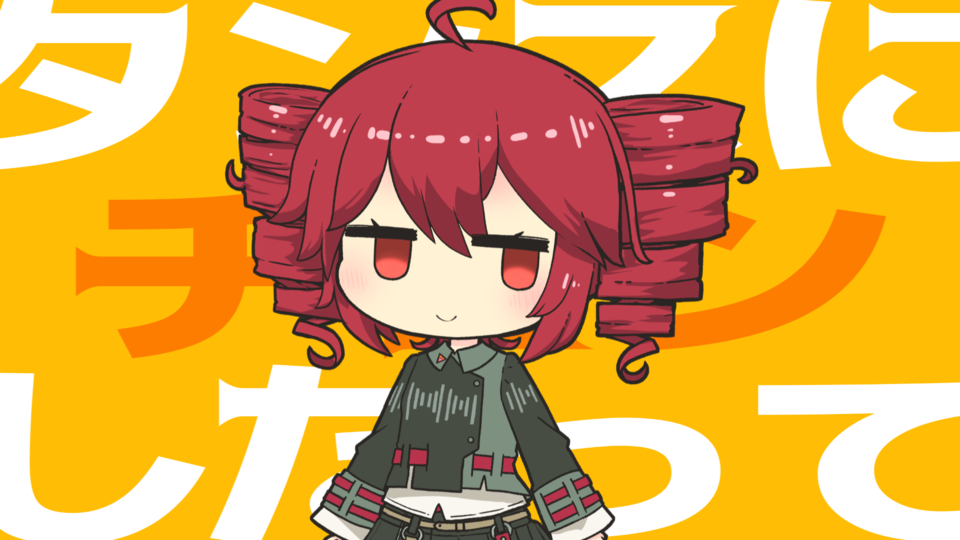【UST】トンツカタンタン