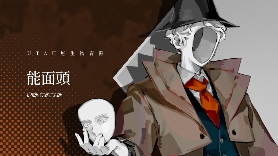 能面頭