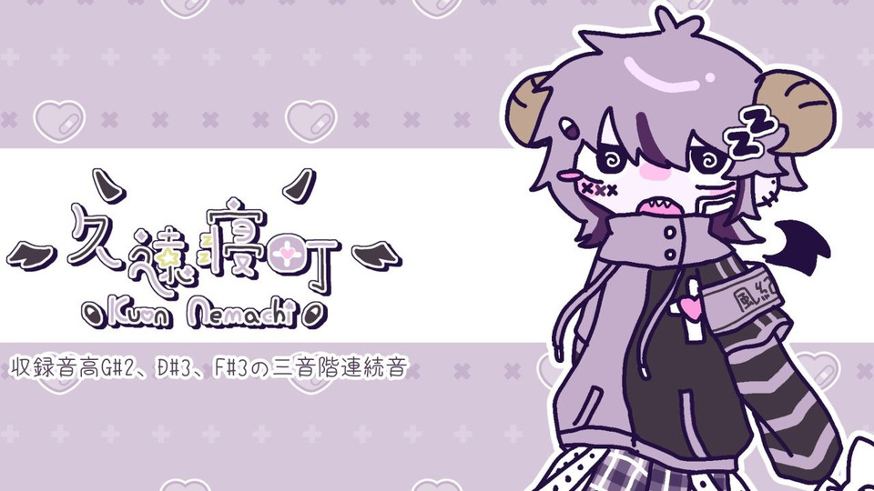 UTAU音源「久遠寝町_多音階連続音」