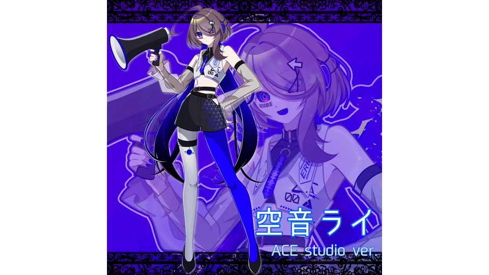 ACEライ立ち絵