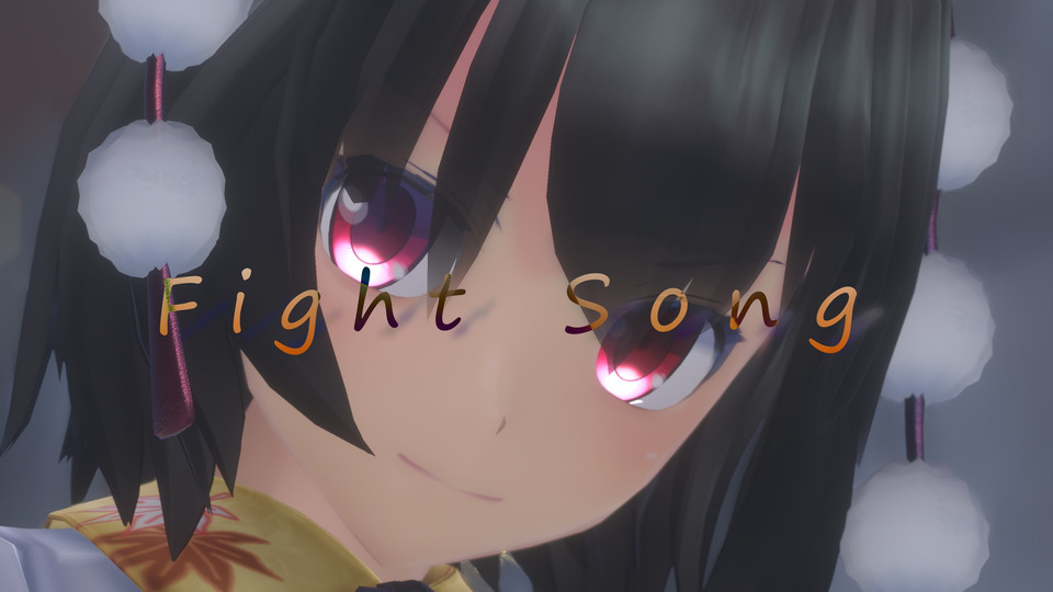 ファイトソング・カメラモーション
