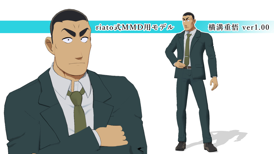 riato式_11横溝重悟ver1.00