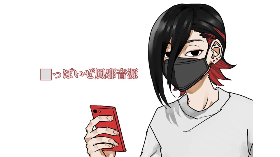 ■っぽいぜ風邪音源