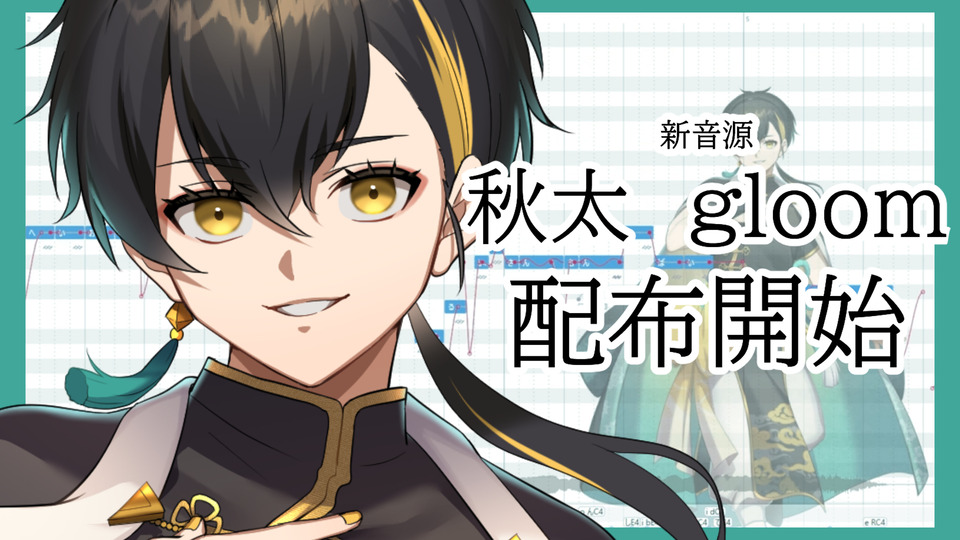 秋太_gloom