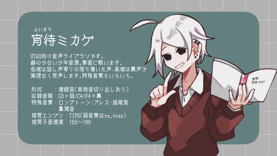 【UTAU】宵待ミカゲ