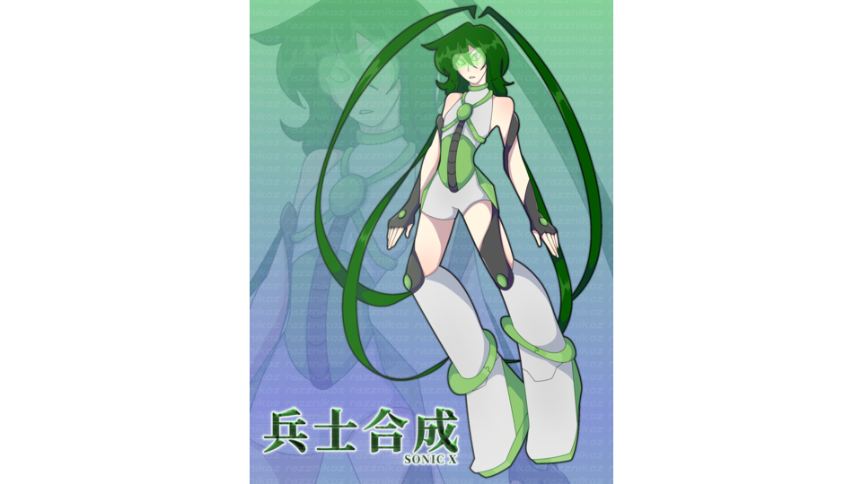 兵士合成 SONIC X