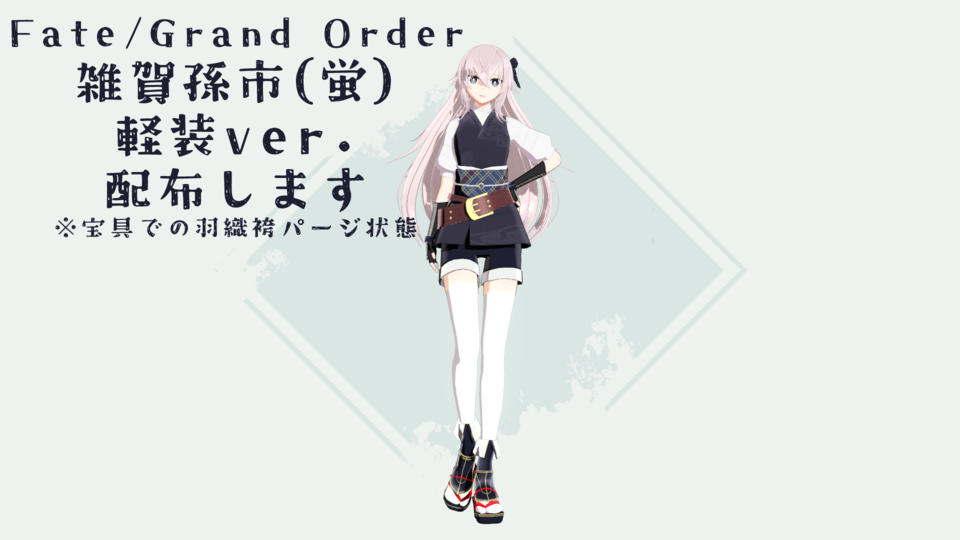 1ya式雑賀孫市（蛍）