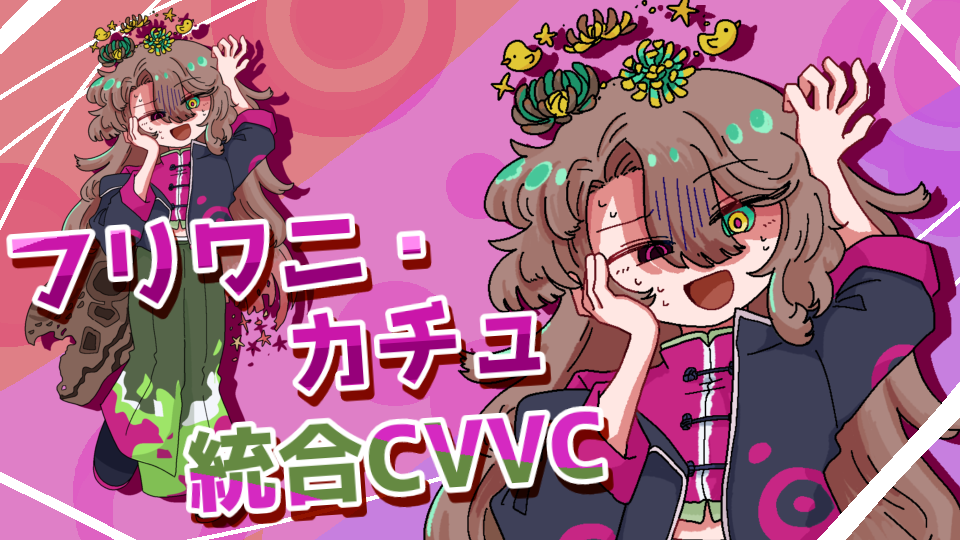 フリワニ