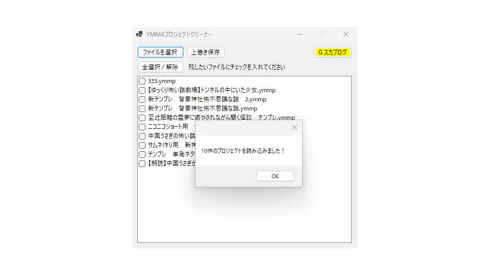 YMM4プロジェクトクリーナー