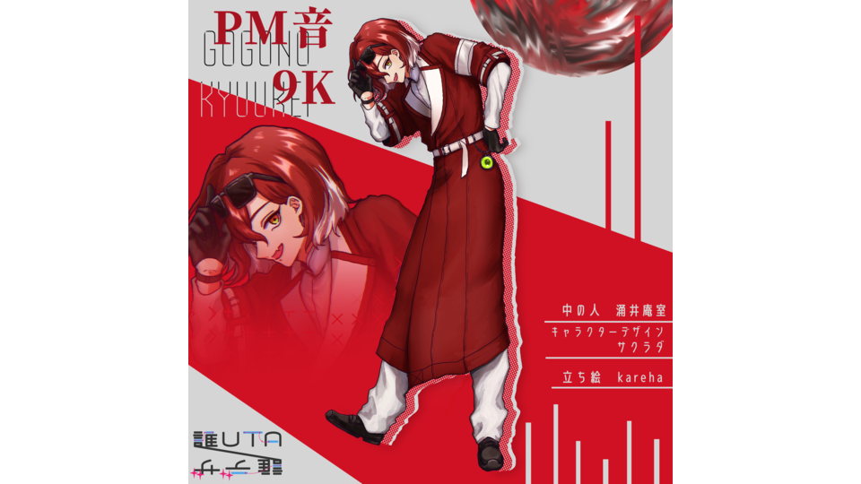 PM音9K