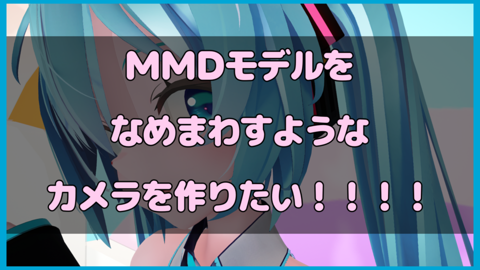 バーチャルカメラツール