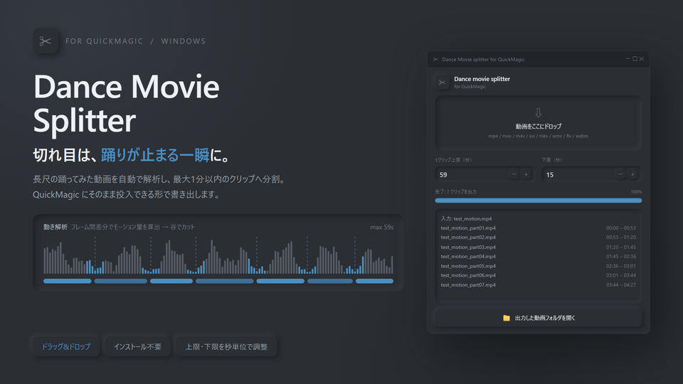 Dance Movie Splitter
