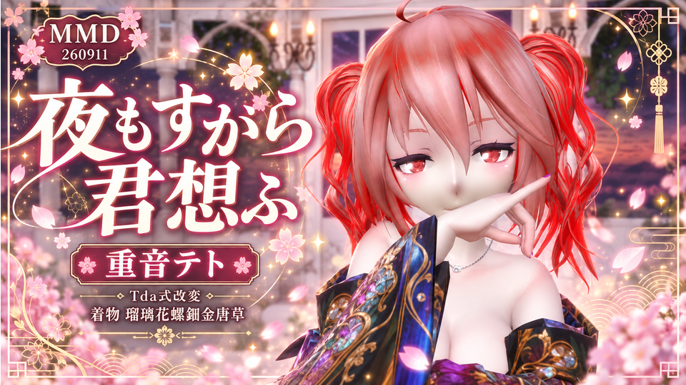 夜もすがら君思ふカメラモーション