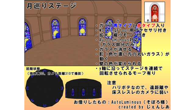 月巡りステージ