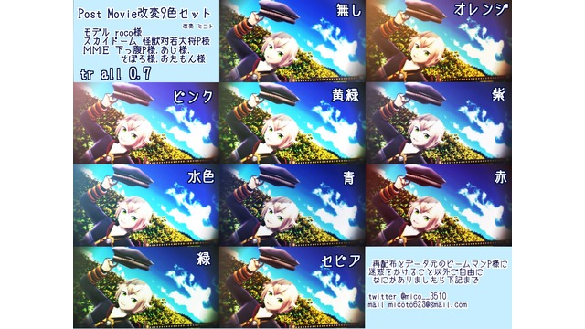 Post Movie 改変9色配布