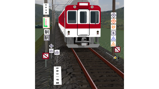 近鉄　鉄道標識