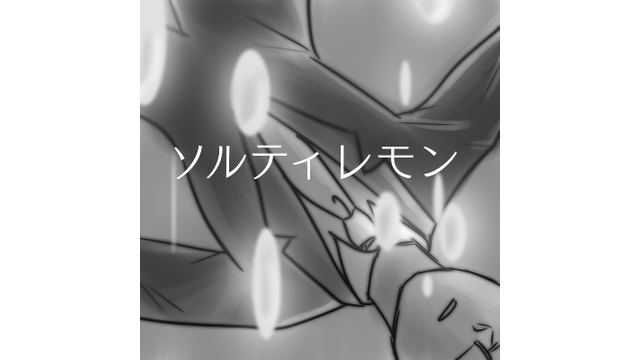 ソルティレモン_UST