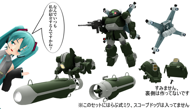 スコープドッグ用装備セット2