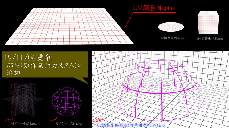 UV調整床(191107更新)