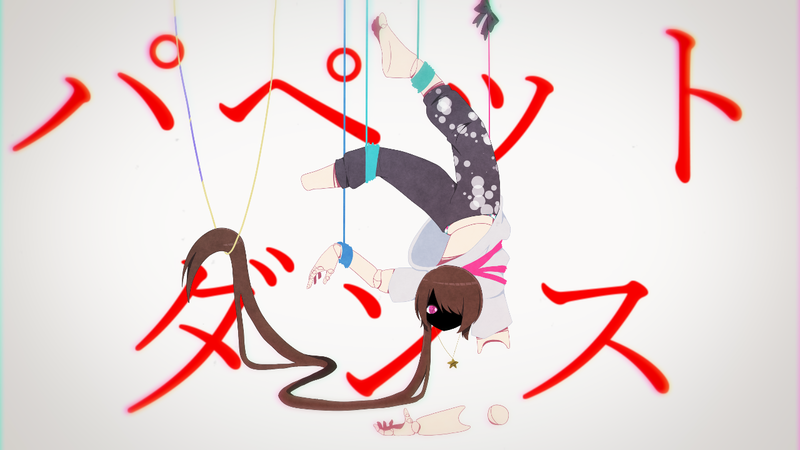 パペットダンス　ust
