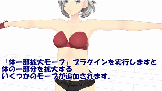 体一部拡大モーフ