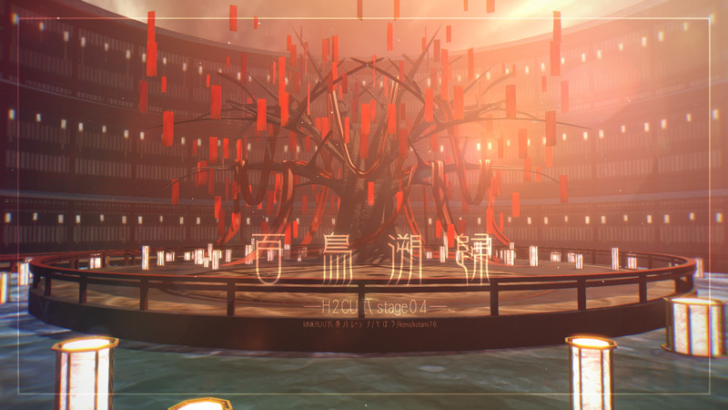 百鸟溯归·H2CU式stage04