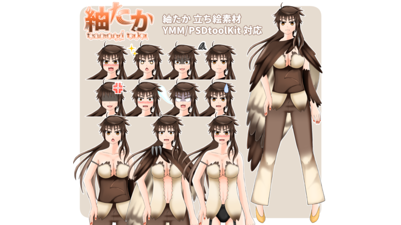 紬たか 立ち絵素材