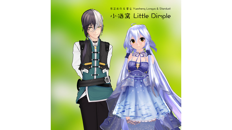 [VPR配布] 小酒窝 Little Dimples