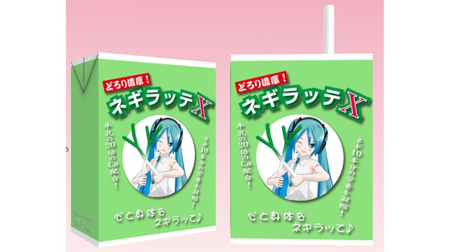 ネギラッテX