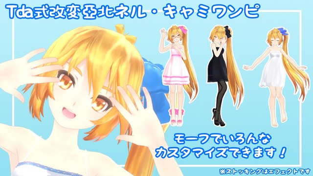 Tda式改変亞北ネル・キャミワンピ (1.01)