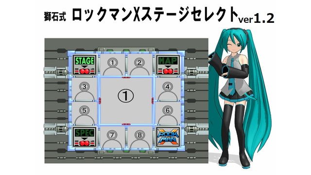 ロックマンXステージセレクトver1.2