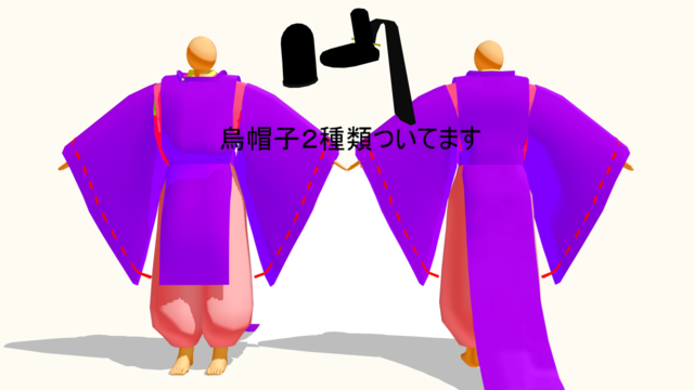 お着替え用「狩衣」