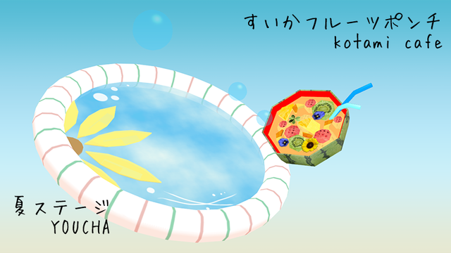 夏セット
