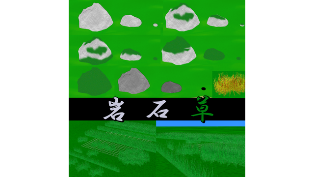 【MMD】岩、石、草の配布