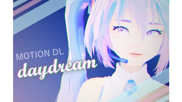 Daydream モーション配布