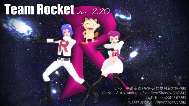 おへび式ロケット団ver.2.2