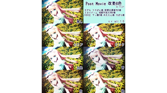 Post Movie 改変6色配布