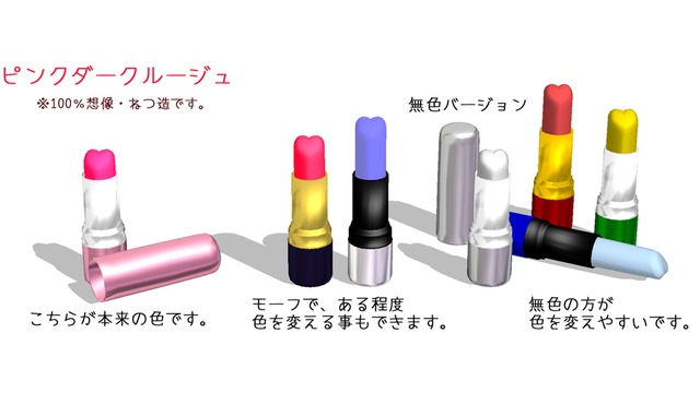 ピンクダークルージュ