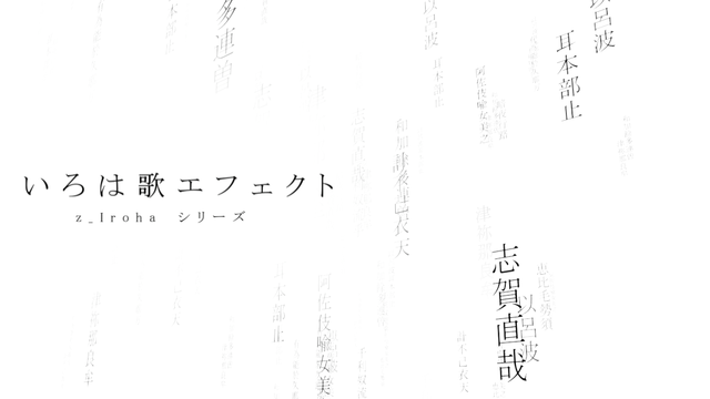【MMEエフェクト配布】　いろは歌エフェクト　【z_Iroha】