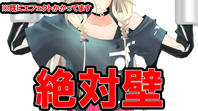 絶対壁エフェクトver1.1