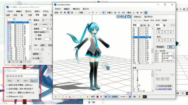 髪IK作成プラグイン