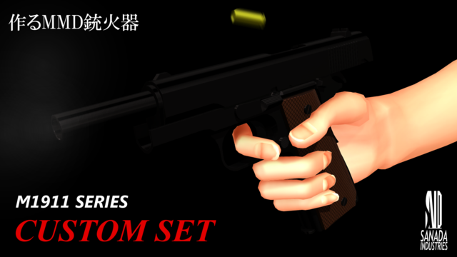 M1911組立キットVer.2