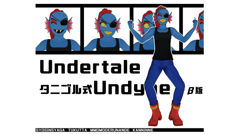 アンダインβ版【モデル配布】