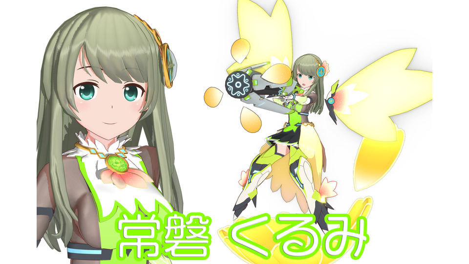 【AGA×バトガ】常磐くるみver1.22