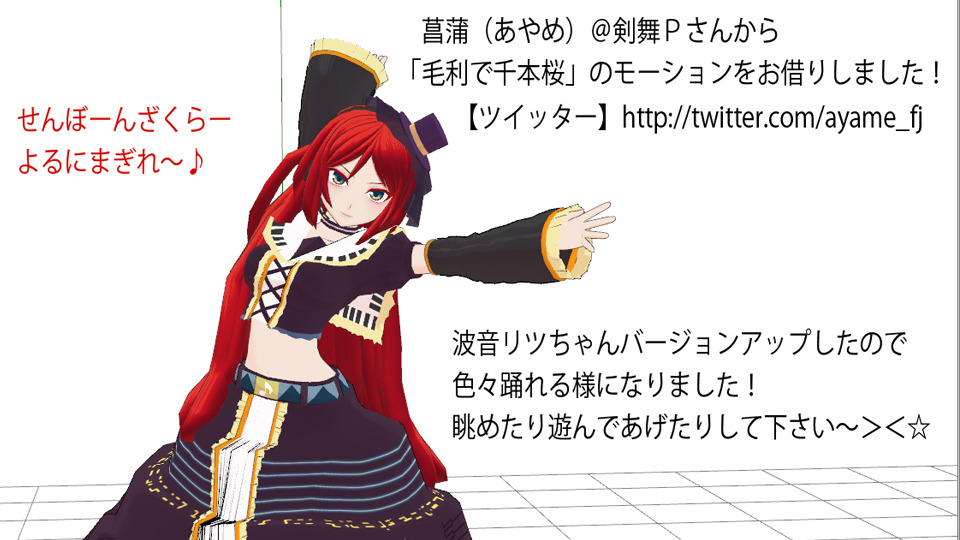 逆式波音リツ仮配布ver1.2